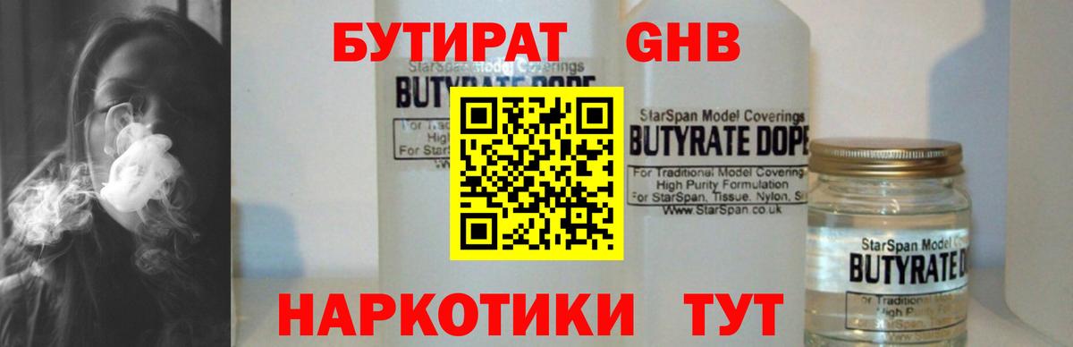Бутират жидкий экстази  Вход с VPN  Муравленко 