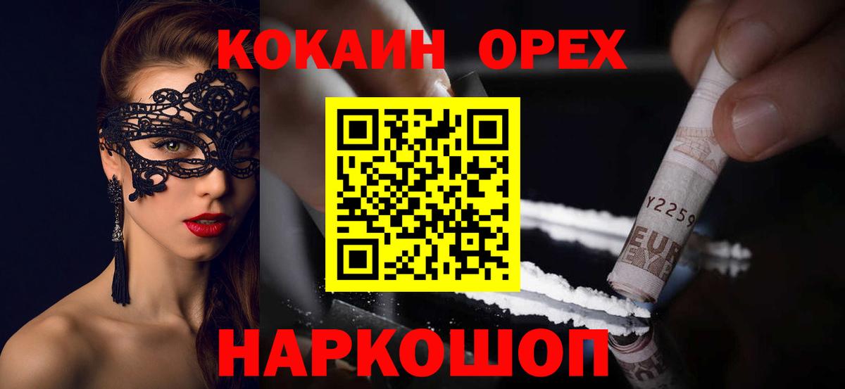 Кокаин 97% Муравленко