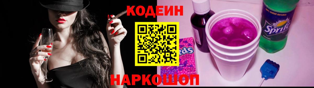 Кодеин напиток Lean (лин) Муравленко