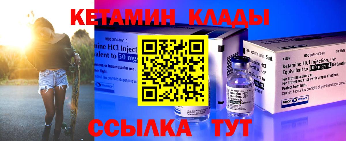КЕТАМИН VHQ Муравленко