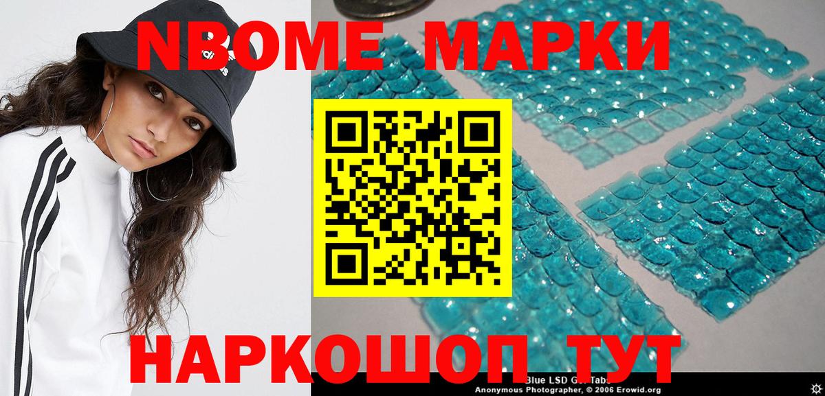 Наркотические марки 1,8мг Муравленко